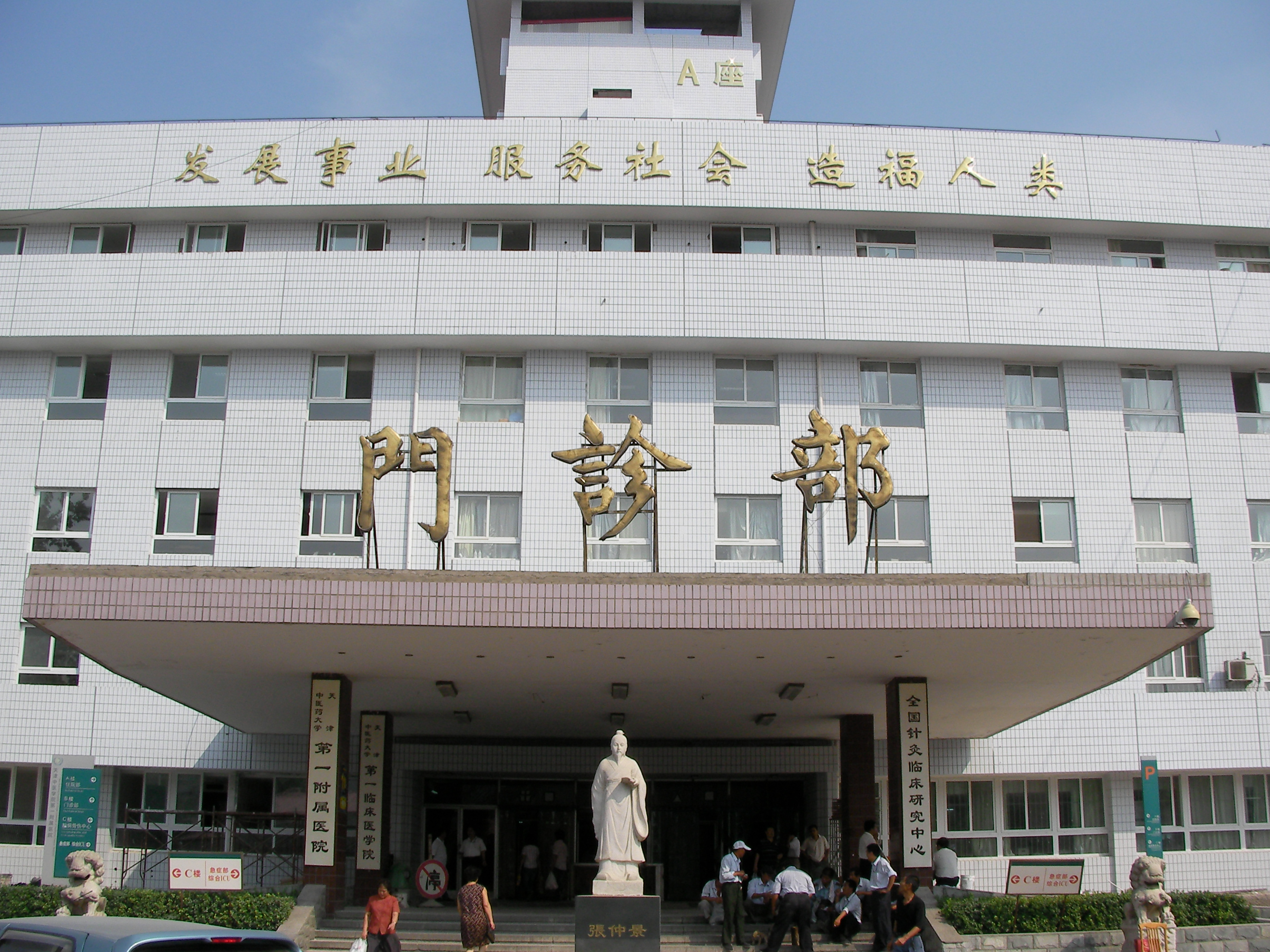 Acupuncture Stroke Specialist Unit. Tianjin First Teaching Hospital, China